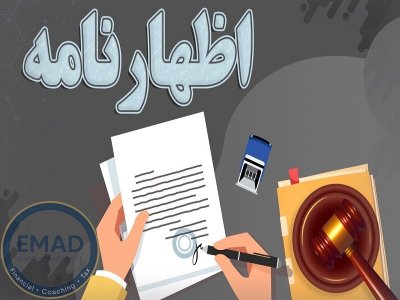 ارسال تخصصی اظهارنامه مالیاتی با تیم حرفه‌ای ما