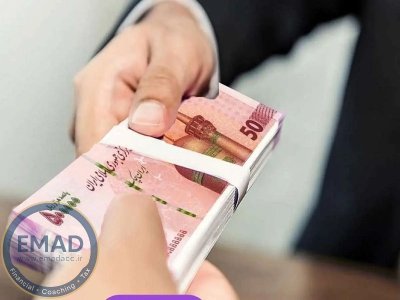دستورالعمل رسیدگی به تسهیلات مالی دریافتی، سود و کارمزد پرداختی